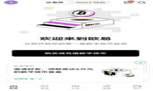 如何将冷钱包中的数字货币转移到交易所：详细步骤与注意事项