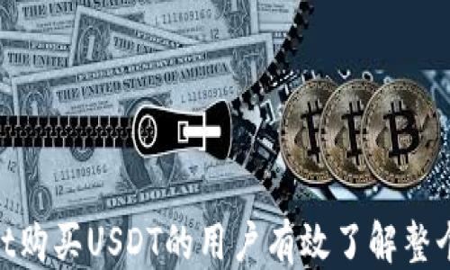 
  如何使用tpWallet购买USDT：详细指南 / 

关键词
 guanjianci tpWallet, USDT购买, 加密货币钱包, 数字资产 /guanjianci 

---

引言
随着加密货币的快速发展，越来越多的人开始关注如何在不同的平台上进行数字资产的交易。USDT（Tether）作为一种稳定币，因其与美元的1:1挂钩而受到广泛欢迎。在众多钱包和交易平台中，tpWallet系统因其安全性和用户友好性而备受用户青睐。本文将详细介绍如何使用tpWallet购买USDT，帮助您顺利完成这一过程。

tpWallet概述
tpWallet是一种多功能的加密货币钱包，能够存储多种类型的数字资产。它不仅支持各种主流加密货币的存储与管理，还关系到用户的交易和转账安全。tpWallet的界面友好，适合新手和有经验的交易者。用户可以通过其提供的功能，不仅能安全存储资产，还能便捷地进行交易。

为什么选择USDT
USDT作为最流行的稳定币之一，具有以下几个重要特点，使其成为投资者和用户的重要选择：
ul
    li价格稳定：USDT与美元1:1挂钩，避免了传统加密货币价格波动带来的风险。/li
    li广泛接受：许多交易所和商家都接受USDT作为支付方式，方便用户使用。/li
    li流动性强：USDT的市场流动性较高，买卖方便，快速转换现金。/li
/ul

tpWallet如何购买USDT
接下来，我们将逐步介绍如何通过tpWallet购买USDT，确保用户能顺利完成交易过程。

h4步骤一：下载并安装tpWallet/h4
首先，您需要在您的手机或电脑上下载tpWallet应用。根据您的设备类型，选择合适的版本。在应用商店搜索“tpWallet”，找到并安装。

h4步骤二：创建钱包账户/h4
安装完成后，打开tpWallet应用并选择“创建新钱包”。按照提示，设置您的钱包密码，并备份您的助记词。这一步骤至关重要，确保您能在未来恢复钱包。

h4步骤三：充值资金/h4
在购买USDT之前，您需要在tpWallet中充值您的法定货币或其他加密货币。选择“充值”选项，选择您希望的支付方式（如银行转账、信用卡等），然后按照提示完成操作。

h4步骤四：寻找USDT交易对/h4
充值完成后，返回主页面，查找USDT的交易区域或直接选择“交易”选项。在交易界面中搜索“USDT”，您将看到相应的交易对。

h4步骤五：进行交易/h4
在交易界面中，选择您希望购买的USDT数量，并确认交易。系统将显示您的交易费用和总费用。确认无误后，点击“确认交易”。这时，您已成功购买USDT。

h4步骤六：检查您的钱包余额/h4
交易完成后，您可以在tpWallet中检查您的余额，确保USDT已成功到账。如果没有即时到账，请耐心等待，通常在几分钟到几小时内会完成交易。

常见问题解答

1. tpWallet的安全性如何？
tpWallet采用多种技术手段来保证用户信息和资产的安全。首先，用户在创建钱包时，可以设置复杂的密码和使用双重认证进行保护。此外，tpWallet还定期进行安全检测与更新，以防止黑客攻击。
钱包内的资产是由用户掌控，并且助记词不可随便泄露。如果您保护好这些信息，tpWallet会为你的资产提供良好的安全保障。

2. 如何恢复丢失的tpWallet账户？
如果您不小心丢失了设备或忘记了密码，tpWallet提供的助记词是恢复您账户的关键。用户只需在登录界面选择“从助记词恢复”选项，输入正确的助记词，即可找回账户和资产。
为了防止丢失，建议用户将助记词写下来并存放在安全的地方，避免随意存放在设备上。

3. tpWallet是否支持其他加密货币的交易？
是的，tpWallet支持多种主流加密货币的交易，包括比特币（BTC）、以太坊（ETH）、波卡（DOT）等。您可以通过tpWallet直接进行这些数字资产之间的转换和交易。
在钱包中，用户可选择相应的交易对，利用账户内的资金进行轻松交易，极大地方便了用户管理多种资产。

4. 如何提高使用tpWallet的效率？
提高使用tpWallet的效率，可以从几个方面来考虑。首先，熟悉tpWallet的界面和功能。通过不断地操作，用户会逐渐掌握更快捷的使用方式。
其次，定时检查市场动态和进行计划性投资，减少盲目交易以避免损失。此外，利用tpWallet的组合功能进行多币种管理，可以大幅提升资产的管理效率。

5. 如果找不到购买USDT的渠道该怎么办？
如果在tpWallet内找不到购买USDT的渠道，可以考虑以下几种方法：首先，可以查看tpWallet的官方网站或社交媒体页面，寻找最新信息和更新。
其次，可以考虑在其他交易平台（如币安、火币等）中购买USDT，然后转账到tpWallet。要确保所选平台的安全性，并仔细阅读相关费用和流程。

结论
使用tpWallet购买USDT的步骤简洁而明了，但在实际操作中，用户仍需注意保护自己的账户安全和交易风险。希望本文能够帮助希望使用tpWallet购买USDT的用户有效了解整个流程，并确保顺利完成交易。