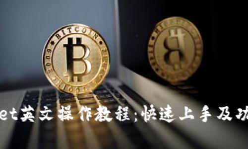 tpWallet英文操作教程：快速上手及功能详解