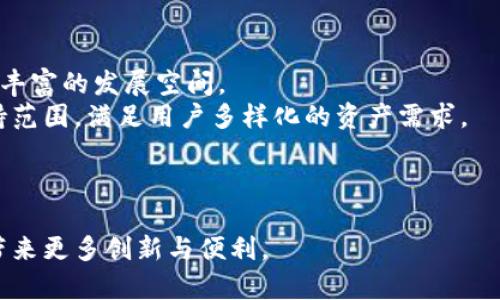 原子链钱包App官方下载最新版 - 安全易用的数字货币钱包
原子链钱包, 数字货币, 软件下载, 区块链/guanjianci

一、原子链钱包介绍
原子链钱包是一款集数字货币存储、交易、转账于一体的多功能钱包，旨在为用户提供安全、高效、便捷的数字货币管理体验。近年来，随着数字货币的快速发展，各类数字资产如比特币、以太坊等受到越来越多用户的关注与追捧。因此，选择一款安全可靠的钱包显得尤为重要。原子链钱包正是在这样的需求下应运而生，致力于为用户提供最佳的资产保管解决方案。

该钱包支持多种主流币种存储，并具备高清晰度的用户界面，用户可以轻松管理自己的资产，随时随地进行交易。原子链钱包注重用户的安全性，通过多重安全机制保障用户的数字资产安全。同时，通过不断用户体验，原子链钱包力求让新手用户也能轻松上手、快速掌握数字货币的基本操作。

二、原子链钱包的主要功能
原子链钱包具备多种实用功能，包括但不限于下述几方面：
ol
    listrong多币种支持：/strong原子链钱包支持丰富的数字货币，包括比特币、以太坊、链币等多个主流币种，用户可以在同一平台上管理多种资产。/li
    listrong高安全性：/strong银行级别的安全保护机制，采用多重签名、冷存储等技术手段，确保用户数字资产的绝对安全。/li
    listrong交易便捷：/strong原子链钱包提供快速的交易功能，用户可以一键完成转账、买卖等操作，大幅提高了交易的效率。/li
    listrong实时行情监测：/strong用户可以实时查看各类数字货币的行情变化，方便用户做出及时的投资决策。/li
    listrong社区互动：/strong原子链钱包内置社区功能，用户可以在平台内与其他币圈爱好者交流心得，获取最新的市场资讯。/li
/ol

三、下载原子链钱包App的步骤
如果你想要使用原子链钱包，下载安装是第一步。以下是详细的下载步骤：
ol
    listrong访问官方网站：/strong首先，访问原子链钱包的官方网站，确保下载的是官方版本，防止下载到恶意软件。/li
    listrong选择下载平台：/strong根据你的设备类型，选择对应的下载链接——安卓或iOS。/li
    listrong安装应用：/strong下载完成后，点击安装，根据手机系统的提示完成应用的安装。/li
    listrong注册账号：/strong安装完成后，打开原子链钱包App，按照指引完成注册并创建钱包。/li
/ol

四、原子链钱包的安全性分析
数字货币由于其匿名性和非集中化特征，使得钱包的安全性显得尤为重要。原子链钱包在安全性方面采用了诸多先进技术，来保护用户的数字资产：
1. strong多重签名：/strong交易需要多个私钥签名才能完成，大幅提高了资产交易的安全性。
2. strong冷存储技术：/strong大部分用户资产都会在不联网的环境下保存，防止网络攻击。
3. strong定期系统更新：/strong平台会定期进行系统更新，修复可能的安全漏洞，确保用户资产安全。
4. strong用户教育：/strong平台也会定期举行用户安全教育，教导用户如何保护自己资产安全。

五、常见问题解答

h41. 原子链钱包有哪些安全措施？/h4
在数字货币领域，安全问题往往是用户最为关心的话题。原子链钱包为提高用户资产安全性，采用了多种先进的安全措施：
首先是多重签名技术。在进行每一次交易时，都需要多个私钥来完成，这是为了减少单一私钥泄露可能带来的风险。此外，冷存储技术也被运用到了原子链钱包中，用户的绝大部分资产会存储在不联网的环境中，这样即使有黑客攻击，冷存储的钱包资产也不会受到影响。
更值得一提的是，原子链钱包定期进行系统更新，以此来修复潜在的安全漏洞，避免用户资产受到威胁。这是各大数字货币钱包所必需的维护措施。
最后，原子链钱包还注重用户教育，定期召开安全知识讲座，教导用户如何进行安全操作，最大限度地减少安全事故发生的可能性。

h42. 如何恢复丢失的原子链钱包？/h4
钱包丢失无疑是所有数字货币用户最害怕的事情之一，但原子链钱包提供了恢复钱包的机制。钱包的恢复主要基于助记词，这是一串随机生成的单词，它们在用户创建钱包时生成，用户需要妥善保存这串助记词。
若用户不慎丢失了手机或对钱包进行了误删，只要有助记词，即可在另一个设备上恢复钱包。用户只需下载原子链钱包App，选择“恢复钱包”选项，输入助记词即可恢复所有资产。这也正是为什么在创建钱包时，用户被鼓励将助记词以纸质方式备份而不是电子形式保存，因为电子形式更容易被黑客攻击。
不过，用户在恢复钱包时需要保证输入的助记词完全正确，任何错误都有可能导致无法恢复资产的风险。因此，在保管助记词时，应当特别小心谨慎。

h43. 原子链钱包支持哪些数字货币？/h4
原子链钱包支持多种数字货币，旨在为用户提供一站式的数字资产管理服务。目前，原子链钱包已支持的主流数字货币包括比特币、以太坊、艾达币等。
不同于一些单一功能的钱包，原子链钱包通过整合多种数字货币的支持，使得用户可以在一个平台上管理不同种类的资产。用户只需在钱包中添加对应的币种地址，即可进行相关操作。
需要注意的是，随着数字货币生态系统的不断发展，原子链钱包也会定期更新支持的币种。用户可以随时在官网或应用内查看最新支持的币种列表，以确保自己的投资合规且得到保障。

h44. 如何安全地进行交易？/h4
数字货币交易的安全性是用户最为关注的问题之一。为了确保每次交易的安全，用户可以采取以下几种措施：
首先，在进行交易前，确保你的原子链钱包已经恢复到最新版本。因为病毒和黑客往往会利用老版本的已知漏洞进行攻击。
其次，使用强密码保护你的钱包，同时避免将密码与其他平台使用相同。另外，可以考虑设置双重认证，以增加额外的安全验证步骤。
在交易时，确保交易地址的准确性，务必核对收款方的地址，因为一旦错误发送，是无法追回的。且在使用公共Wi-Fi进行交易时应尽量谨慎，最好使用VPN软件以保护隐私。
最后，定期检查账户的交易记录，有无异常交易发生，以便第一时间发现潜在风险。

h45. 原子链钱包的未来发展前景如何？/h4
在数字货币市场日益成熟的今天，原子链钱包的发展前景可以说是相当乐观的。随着越来越多的人开始关注数字货币投资，需求日益增长，这为原子链钱包提供了丰富的发展空间。
未来，原子链钱包将持续以用户体验为核心，不断功能和界面，使得用户能够更加便捷地管理自己的数字资产。同时，原子链钱包也将积极拓展更多的数字货币支持范围，满足用户多样化的资产需求。
在安全方面，原子链钱包将继续加大投入，以抵御日益复杂的网络安全挑战。增强用户的资产保护措施，确保每位用户的资金安全。
此外，随着区块链技术的不断演进，原子链钱包也将逐渐探索去中心化钱包的发展，给用户提供更大的自主权，让用户在数字货币的世界中拥有更多选择。

综上所述，原子链钱包App作为一款便捷、安全的数字货币管理工具，正逐渐赢得广大用户的信赖。在快速发展的市场中，它有着广阔的前景，期待在未来能为用户带来更多创新与便利。