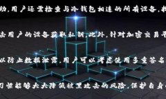   如何安全使用冷钱包进行二维码扫描，防止被黑