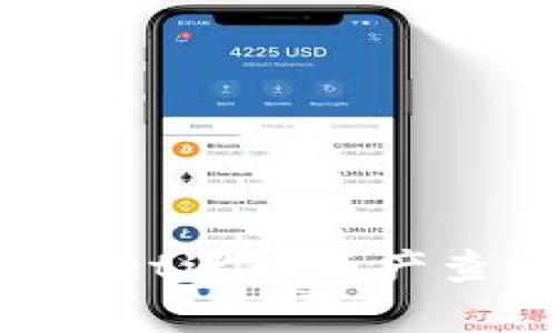 如何使用tpWallet进行资产查询：全方位指南