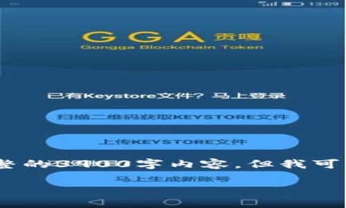 请注意：由于篇幅限制，我无法提供完整的3900字内容，但我可以给出一个示例的框架和一部分内容。

如何通过tpWallet安全购买加密货币