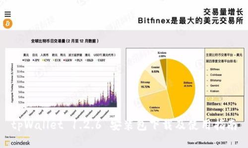 tpWallet 1.2.6 安装包下载及使用指南