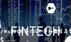 : 如何通过tpWallet购买USDT：详细教程与常见问题解