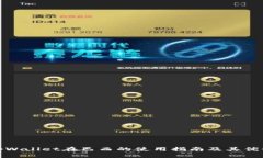 tpWallet在巴西的使用指南及其优势