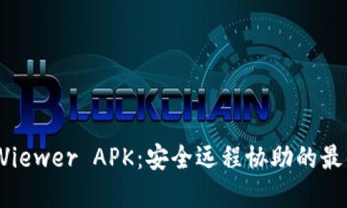 TrustViewer APK：安全远程协助的最佳选择