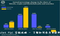 :tpWallet Pipi 空投攻略 - 了解如何参与并获取奖励