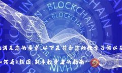 为了更好地满足您的要求，以下是符合您的搜索