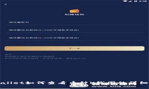 tpWallet如何查看币种K线图的详细指南