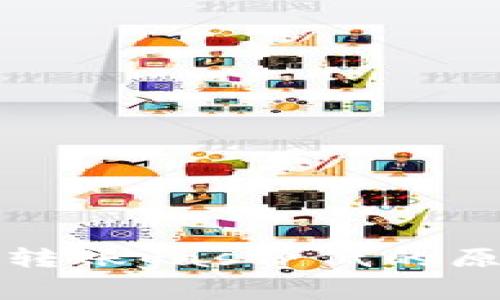 tpWallet转账gas费低的原因及建议