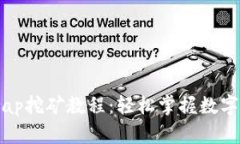 tpWallet htSwap挖矿教程：轻松掌握数字资产挖矿的