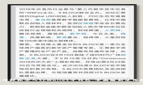  如何轻松登入tpWallet子钱包，全面解析使用技巧