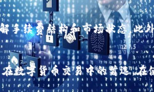   如何通过tpWallet轻松转入USDT并确保安全交易 / 
 guanjianci tpWallet, USDT, 加密货币, 转账 /guanjianci 

引言
随着加密货币的普及，越来越多的用户开始使用区块链钱包进行资产管理和交易。tpWallet作为一款专业的加密货币钱包，提供了安全、便捷的数字资产存储和交易服务。在众多加密货币中，USDT（Tether）因其稳定性而备受青睐。本文将详细介绍如何通过tpWallet转入USDT，并讨论相关的安全措施和常见问题。

一、什么是tpWallet？
tpWallet是一款支持多种数字货币的钱包应用，用户可以通过这款软件方便地管理他们的加密资产。tpWallet的核心特点在于其易用性和安全性，用户可以快速生成私钥和助记词，实现对自己数字资产的完全控制。
此外，tpWallet还提供了多种加密货币的转账和交易功能，包括比特币、以太坊、USDT等，覆盖了主流的数字货币需求。tpWallet的用户界面友好，即使是初学者也能轻松上手，快速进行各种操作。

二、USDT的基本知识
USDT（Tether）是一种以美元为基础的稳定币，旨在将法定货币的稳定性引入加密货币市场。1 USDT的价值通常等于1 USD，因此USDT被广泛用于交易所中的资产对冲和稳定资产。这使得USDT在数字货币市场具有极高的流动性和应用价值。
USDT的出现解决了加密货币市场波动性大的问题，为用户提供了一种安全的交易和存储方式。用户可以通过USDT在不同的加密货币之间快速转换，提高了交易效率和市场参与度。

三、如何在tpWallet中转入USDT
在tpWallet中转入USDT的步骤非常简单，以下是详细的操作指南：
strong1. 下载并安装tpWallet/strongbr首先，你需要在自己的手机上下载并安装tpWallet应用。它支持多种平台，包括iOS和Android。可以在各大应用商店中找到并下载。
strong2. 创建钱包账户/strongbr安装完成后，启动tpWallet应用，根据提示生成一个新钱包。创建过程将需要你记录下助记词和私钥，这一步非常重要，确保你妥善保存这些信息，以便日后恢复钱包。
strong3. 找到USDT钱包地址/strongbr登录后，选择“USDT”选项。tpWallet会为你提供一个USDT接收地址。你可以点击“复制地址”功能，将其保存在剪贴板上。
strong4. 进行转账/strongbr在你想转入USDT的交易所或钱包中，选择“提币”或“转账”选项，粘贴你在tpWallet中获取到的USDT地址，输入想要转账的金额，并完成其他必要的信息，然后确认转账。
strong5. 确认到账/strongbr转账完成后，返回tpWallet查看USDT余额。通常情况下，转账会在几分钟内到账，你可以随时查看交易记录确认资金是否已经到达。

四、确保安全交易的重要性
在进行加密货币交易时，安全性是首要考虑的因素。以下是一些确保交易安全的建议：
strong1. 妥善管理私钥和助记词/strongbr私钥和助记词是你掌控钱包和资产的唯一钥匙，确保不将其泄露给他人，最好将其保存在离线环境中，如纸质记录，而不是存储在手机或电脑中。
strong2. 使用双因素认证/strongbr为你的tpWallet账户启用双因素认证（2FA），可以增加额外的安全保护。在进行任何操作之前，你需要通过手机上的认证应用输入验证码，确保是你本人在进行操作。
strong3. 确保网络安全/strongbr在进行交易时，避免使用公共Wi-Fi网络，尽量在安全的网络环境中进行操作，确保网络不被恶意攻击。
strong4. 定期检查交易记录/strongbr定期查看你的交易历史，确保所有的转账和交易都是你自己发起的。若发现任何异常情况，立即更改密码和密钥。

五、常见问题解答

h41. 在tpWallet转入USDT时需要支付手续费吗？/h4
是的，在进行USDT转入时通常需要支付一定的网络手续费。这笔费用是为了支付矿工在区块链上处理交易所需的费用。手续费的高低取决于网络的拥堵程度和交易的紧急程度。建议在转账前查看当前的网络情况，以便选择合适的手续费率进行转账。

h42. 如果我丢失了助记词，该怎么办？/h4
助记词是恢复钱包的唯一凭证，如果丢失助记词，你将无法找回钱包中的资产。因此，在创建钱包时务必备份并妥善保存助记词。如果丢失了助记词，可以尝试记忆是否可以通过其他方式恢复。例如，如果你在创建钱包时选择了备份，可能会临时使用备份文件进行恢复。长期而言，确保助记词的安全性是最重要的。

h43. tpWallet支持哪些类型的代币转账？/h4
tpWallet不仅支持USDT的转入转出，还支持多种主流加密货币的交易，如比特币（BTC）、以太坊（ETH）、莱特币（LTC）等。此外，tpWallet也不断更新和添加新的代币支持，以满足用户的需求。具体支持的代币可以在tpWallet的官方网站上查看。

h44. 转账失败的常见原因？/h4
转账失败的原因可能有很多，以下是一些常见的原因：
ul
li网络拥堵：如果比特币或以太坊等区块链网络当前拥堵，交易可能会被延迟或失败。/li
li地址错误：如果你转账时输入的接收地址不正确，资金将无法转入目标钱包。/li
li余额不足：确保你的钱包中有足够的资金进行转账，并支付手续费。/li
li未确认交易：如果你的之前转账未被网络确认，可能会影响接下来的转账。/li
/ul
在遇到转账失败的情况时，可以通过区块链浏览器进行查询，查看交易状态，以便了解问题所在。

h45. 我可以在tpWallet中进行USDT的交易吗？/h4
是的，tpWallet不仅支持USDT的转入和转出，还允许用户在不同的加密货币之间进行交易。用户能够通过内置的交易功能，选择需要交易的代币对进行交易。具体操作步骤与转账相似，需要确保在交易前了解手续费结构和市场状态。此外，用户也能在tpWallet中查看实时的市场行情，帮助做出更好的交易决策。

结论
通过tpWallet转入USDT的过程十分简单直观，但在操作过程中，用户仍需保持警惕，采取必要的安全措施来保护自己的资产。随着加密货币市场的不断发展，USDT以其稳定的优势，已经成为了越来越多用户在数字货币交易中的首选。在使用tpWallet时，用户不仅可以保证转账的安全性和便捷性，还能体验到钱包带来的多样化金融服务。希望本文能够帮助新手用户在tpWallet中顺利转入USDT，并助力他们安全地进行数字资产管理和交易。