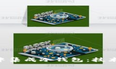 如何在APP中集成冷钱包：技术与安全指南