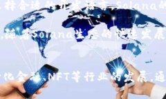 jiaoti深入探索Solana链网络：高速、低成本的未来