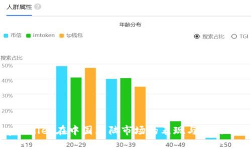 tpWallet在中国大陆市场的表现与挑战分析