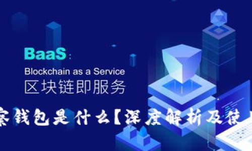 TP观察钱包是什么？深度解析及使用指南