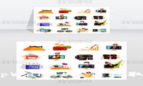 如何解决tpWallet无法提取ICP的问题