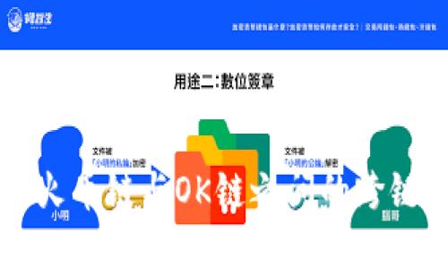 tpWallet火币链与OK链之间的跨链转账指南