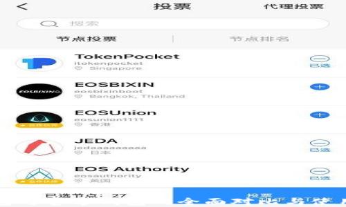 
冷钱包与官方钱包的全面对比与使用指南