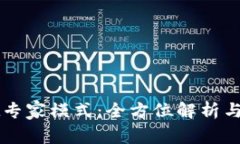 TPWallet专家模式：全方位解析与实用指南