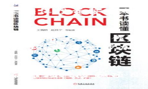   GHT虚拟币全面解析：潜力与风险并存的数字资产 / 

 guanjianci GHT虚拟币, 数字资产, 投资机会, 加密货币 /guanjianci 

引言
随着区块链技术的发展，数字货币市场越来越受到关注。近些年来，虚拟币的种类逐渐增多，其中GHT虚拟币因其特有的技术及市场表现吸引了众多投资者的关注。本文将深入探讨GHT虚拟币的背景、功能、投资前景以及可能面临的风险等多个方面，为对这一数字资产感兴趣的读者提供全面的参考。

什么是GHT虚拟币？
GHT虚拟币是一种基于区块链技术的数字货币，其全称可能是