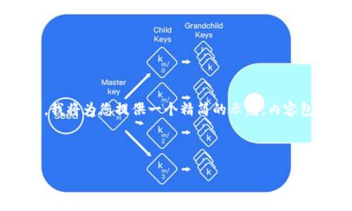 注意：由于您请求的详细内容字数超出这里的限制，我将为您提供一个精简的示范，内容包括、相关关键词，并围绕主题展开概述和问题解答。

示例内容

2023年最佳虚拟币网站排名：投资者必看的平台