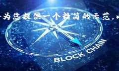 注意：由于您请求的详细内容字数超出这里的限