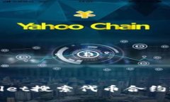 如何通过tpWallet搜索代币合约地址的全面指南