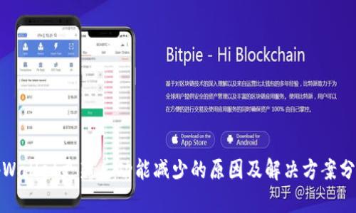 tpWallet更新后功能减少的原因及解决方案分析