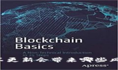 tpWallet不更新会带来哪些风险和影响？