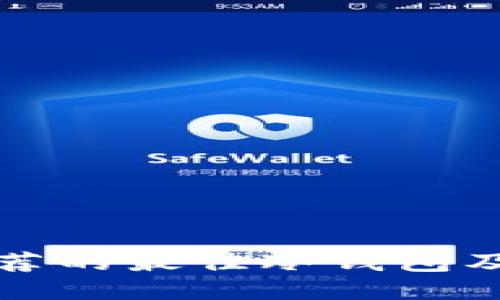 德国用户推荐的最佳冷钱包及其使用指南