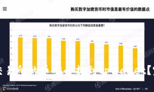 如何将交易所的币安全提到tpWallet？完整指南