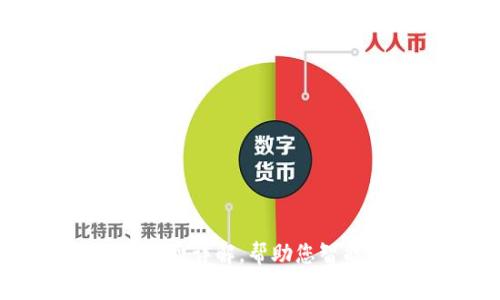 tpWallet币安链交易手续费详解，帮助您智能选择数字资产交易平台