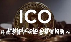 详解如何将数字资产从欧意交易所转入TPWallet