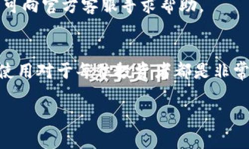   如何在tpWallet中导入token.im的代币 / 
 guanjianci tpWallet, token.im, 导入代币, 钱包使用 /guanjianci 

导言
在加密货币的世界中，钱包的使用是每位投资者必不可少的环节。对于许多新手来说，了解如何管理和导入各种代币是一项重要的技能。本文将详细探讨如何在tpWallet中导入token.im的代币。通过本指南，您将对这两个钱包的基本功能及其互通性有一个深入的理解。

tpWallet简介
tpWallet是一款用户友好的加密货币钱包，支持多种区块链和代币。它以安全性、易用性和高效性而受到广泛青睐。tpWallet允许用户方便地管理、交易和导入代币，使用户能够在加密资产世界中灵活操作。

token.im简介
token.im是另一款在加密货币社区中受到欢迎的钱包，主要集中在以太坊及其生态系统内的代币。通过token.im，用户可以非常方便地存储和管理以太坊相关的代币，同时支持多种基于以太坊的应用。

tpWallet与token.im的互通性
tpWallet与token.im两者都是支持多种不同的代币和资产的数字钱包。这两者的互通性体现在它们都支持ERC-20代币，用户可以轻松地在这两个钱包之间进行转账和管理。

准备工作
在开始导入代币之前，您需要确保已在tpWallet下载并安装该应用，并且已经拥有自己的token.im账户，同时在token.im中有您想要导入的代币。了解这些代币的合约地址也非常重要，因为在tpWallet中导入时，您需要提供这个信息。

导入代币的步骤
下面是《如何在tpWallet中导入token.im的代币》的详细步骤：

h4步骤1：打开tpWallet/h4
首先，确保您已经下载并安装了tpWallet。打开应用程序后，您将看到一个简单的用户界面。在主界面的顶部或底部，您将找到“添加代币”或“导入代币”的选项。

h4步骤2：选择添加代币/h4
点击“添加代币”选项，您将看到两种选择：手动添加或自定义代币。在这个步骤中，您需要选择“手动添加”。

h4步骤3：输入代币信息/h4
在手动添加的界面上，您需要填入代币的信息，包括代币名称、符号和最重要的合约地址。合约地址可以在token.im中找到，可以通过访问相关的区块浏览器（如Etherscan）来获取。

h4步骤4：确认无误后添加/h4
在填入所有相关信息后，仔细检查一遍信息。如果一切信息无误，点击“确认”按钮，tpWallet将自动导入该代币。

h4步骤5：查看代币/h4
完成上述步骤后，返回钱包主页，您会看到您新导入的代币就在列表中。如果没有显示，请再次检查合约地址是否正确。

常见问题
问题1：tpWallet与token.im有何不同？
tpWallet和token.im在功能上有一些重叠，但也有独特的特色。tpWallet主要侧重于用户体验，支持多种代币和区块链，而token.im则专注于以太坊和ERC-20代币。

问题2：如何找到代币的合约地址？
合约地址通常可以在代币的官网或区块链浏览器（如Etherscan）中找到。只需搜索代币名称，您就能找到它的合约地址，确保信息准确后再进行导入。

问题3：tpWallet在安全性方面如何？
tpWallet非常注重用户的资产安全，采用了多层的安全机制，包括私钥本地存储和多重身份验证。与token.im相比，tpWallet提供了更为广泛的资产安全管理选项。

问题4：导入代币后如何进行交易？
在成功导入代币后，您可以在tpWallet中轻松进行交易。只需选择您想要交易的代币，输入数量并确认交易细节即可完成转账或交换操作。

问题5：如果导入失败怎么办？
在导入代币失败的情况下，首先检查合约地址是否正确。如果仍然无法导入，尝试重启tpWallet应用并再次尝试，必要时可向官方客服寻求帮助。

总结
通过上述步骤，您应该能够成功在tpWallet中导入token.im的代币。在这个不断发展的加密货币领域，掌握各种工具的使用对于每位投资者都是非常重要的。希望本指南能对您有所帮助，让您在管理和投资加密资产上更加得心应手。 

如有更多问题或需要进一步的帮助，请随时咨询相关论坛或社区，与其他用户讨论以获取实用建议。