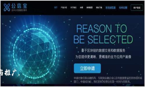 多签钱包是什么意思啊怎么解释

jiaoti多签钱包的全面解析：安全性与应用场景/jiaoti

多签钱包, 区块链, 钱包安全, 加密货币, 智能合约/guanjianci

在数字货币逐渐成为一种新的资产投资方式之际，安全性问题也备受关注。近年来，一个新的概念逐渐在区块链圈内流行开来，那就是“多签钱包”。那么，多签钱包到底是什么呢？简单来说，多签钱包是一种需要多个签名才能完成交易的数字钱包，这种设计有效增加了资金的安全性，避免了单一私钥被盗而导致的资金损失。下面将详细解析多签钱包的定义、工作原理、应用场景以及其优缺点。

一、多签钱包的定义
多签钱包，顾名思义就是一种需要多个密钥才能进行交易的加密货币钱包。传统的加密钱包通常只需要一个私钥，持有者凭借这个私钥就可以随意控制里面的资金。而在多签钱包中，用户可以设置多个私钥，普通情况下需要特定数量的签名才能进行资金的转账。这种模式可以有效降低单点故障（如某一个私钥被黑客窃取）造成的资金风险。

这种钱包的钱包地址通常会被称之为“多签地址”，它的交易需要达到某个预设阈值的签名才能执行。例如，一种典型的2/3多签钱包意味着需要3个密钥中的2个来签名确认交易。

二、多签钱包的工作原理
多签钱包的工作原理基于智能合约技术。每当用户创建一个多签钱包时，系统会生成一个针对该钱包的智能合约。在这个合约中会定义签署规则，比如“2/3”的规则。这意味着对于该钱包中的资金，需要有两个签名才能完成一次有效的转账。

具体来说，当用户想要执行一项交易时，智能合约会检查当前的签名数量是否满足预设条件。只有在签名数量满足条件后，交易才会被执行。若无法达到条件，则交易请求会被拒绝。这项机制确保了资金的安全性，同时减少了操控资金的个人意愿。

三、多签钱包的应用场景
多签钱包的应用场景非常广泛，下面罗列了一些主要的应用领域：

h41. 企业钱包管理/h4
在企业的资金管理中，通常会涉及到多人共管的情况。此时，传统的单签钱包容易出现管理混乱或操作失误的问题。通过使用多签钱包，企业可以设置合适的签名规则，如需要CFO、COO、和财务部门的负责人共同签名才能转账，这样就提高了资金的安全性，也确保了管理的合规性。

h42. 家庭资产管理/h4
对于家庭用户来说，家庭的共同资产管理同样需要一定的安全保障。多签钱包能够让配偶双方共同控制家庭资产的转移，例如设置3个签名，其中夫妻双方各持有1个，还有一个作为备用，这样可以确保没有一方可以在未经另一方同意的情况下随意支配家庭资产。

h43. 投资组合控制/h4
在投资团队合作中，团队内的决策和执行通常涉及到多个成员的共同意见，与其由单个成员来负责全部投资的决定，不如使用多签钱包达到共同治理的目的。通过设置必要的签名规则，团队能够避免因个别成员的不当行为导致的资金损失。

h44. DAO（去中心化自治组织）/h4
在去中心化自治组织中，由于无法实现传统的管理机构，因此采用多签钱包特别恰当。通过多签钱包的设置, 可以确保项目决策的民主与透明，有效避免单一人物的权力滥用。

四、多签钱包的优缺点
每种技术都有其优缺点，多签钱包也不例外。以下是对多签钱包的一些优缺点分析。

h4优点/h4
1. **提高安全性**：多签钱包的最大优点在于其安全性，特别是在大额资金的转移时，只有达到预设的签名条件后才能进行操作，有效避免了黑客攻击或内外部威胁。

2. **降低人为错误**：在资金管理决策中，人工失误是常见原因。多签钱包的设置可以环环相扣，确保每次支出都通过多方审核，从而降低错误的可能性。

3. **灵活性**：用户可以根据自身的需求设置不同的签名规则，比如2/3、3/5等，具备高度的灵活性和适应性。

h4缺点/h4
1. **可能的操作不便**：由于需要多个签名才能进行交易，这无形中可能增加交易的复杂性，尤其在紧急情况下，可能会导致资金无法及时转移。

2. **管理难度增加**：在管理多个私钥时，如果没有妥善管理，可能在某些情况下导致私钥的丢失，而这可能会直接导致无法再访问多签钱包中的资金。

3. **合约复杂性**：建立和管理多签智能合约的复杂性相对较高，若设计不当可能会带来安全隐患或逻辑漏洞。

五、常见问题解答

h4问题一：多签钱包如何解决私钥丢失的问题？/h4
多签钱包在一定程度上可以缓解因私钥丢失而导致的资金丢失问题。若用户在一个多签钱包中拥有多个密钥，而不是仅依赖于一个密钥，那么即使某个密钥丢失，只要剩下的密钥数量能够满足执行条件，用户仍能够正常访问钱包中的资金。不过，值得注意的是，用户需要妥善保管好其拥有的每一个私钥，确保其不被丢失或盗取。

h4问题二：多签钱包的手续费是否比单签钱包高？/h4
多签钱包的交易手续费可能会比单签钱包高，原因在于多签交易的复杂性和执行过程需要更多的计算资源。例如，实际的区块链网络在处理多签交易时，可能需要验证多个签名，这将消耗更多的计算时间和存储资源。因此，在一些网络中，手续费的设置可能会相应高一些。不过这并不绝对，有的区块链项目对手续费的设置又有所不同。

h4问题三：如何选择适合自己的多签钱包？/h4
在选择多签钱包时，用户可以参考以下几个方面：

1. **安全性**：选择一个经过验证的多签钱包是至关重要的，查看其安全性评估和社区反馈，确保其具备良好的声誉和强大的安全机制。

2. **易用性**：用户在使用过程中应该考虑接口的设计和操作的便捷性，寻找一个使用友好的钱包，以免因复杂操作而导致意外错误。

3. **兼容性**：检查选择的多签钱包是否支持你所掌握的加密货币，确保能够满足个人或团队的需求。

4. **客户支持**：确认在使用过程中如遇到问题时，钱包提供商的支持服务是否及时且有效。

h4问题四：多签钱包在法律与合规方面如何处理？/h4
多签钱包因其特有的运营模式，在法律和合规问题上存在一定的挑战。由于涉及到多人签名的事务，可能在不同的司法管辖区有不同的法律解读。在某些情况下，涉及共同管理的资产转移可能需要遵循特定的法律法规。如果用户在建立多签钱包用于商业目的时，推荐寻求法律咨询以确保合规。

h4问题五：多签钱包的未来趋势是什么？/h4
随着数字资产的不断增长以及对安全性需求的提升，多签钱包的需求也在持续增加。未来，多签钱包可能会朝着以下几个方向发展：

1. **用户友好型设计**：未来可能会有更多的平台提供简洁友好的多签钱包用户界面，使得操作变得更加直观，接受度更高。

2. **技术标准化**：多签钱包的技术标准可能会逐渐形成，更加通用化，使得用户可以在不同的平台间更容易地迁移资金和管理资产。

3. **整合新的功能**：未来的多签钱包可能会整合更多的功能，如便捷的资产管理、市场跟踪、智能合约集成等，使得用户体验更加丰富。

4. **与 DeFi 结合**：多签钱包与去中心化金融（DeFi）的结合也会愈加紧密，帮助用户在确保安全的同时，可以更好地参与借贷、流动性挖掘等活动。

总之，多签钱包作为一种新兴的数字资产管理工具，在安全性和灵活性上均具备显著优势，随着科学技术的进步和社区的发展，其应用场景和价值将会得到更广泛的认可与推广。 